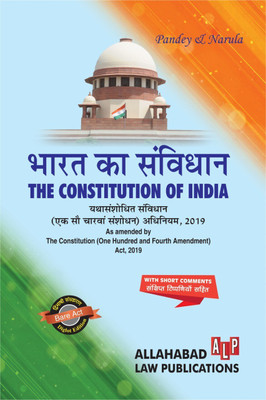 Constitution Of India [Diglot Edition] [as Amended By The 104th Amendment Act, 2020](Paperback, Hindi, R.K. Narula, Pandey)