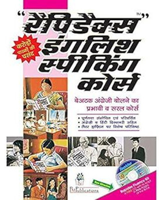 Rapidex English Speaking Course (English & Hindi) New Edition (Hardcover, R. K. Gupta)(Paperback, R.K GUPTA)