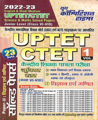 UPTET / CTET 2022-23 Paper 2 (Class 6 To 8) Vigyan & Ganit / Science & Maths Junior Level Solved Papers In Hindi(Paperback, Hindi, NEERAJ SINGH)
