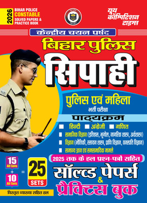 202526 Bihar Police Study Material Solved Papers And Practice Book 304 595 . This Book Contains 25 Sets Of The Previous Year Solved Papers And Practice Book(Paperback, Hindi, YCT EXPERT TEAM) 202526 Bihar Police Study Material Solved Papers And Practice Book 304 595 . This Book Contains 25 Sets Of The Previous Year Solved Papers And Practice Book(Paperback, Hindi, YCT EXPERT TEAM)