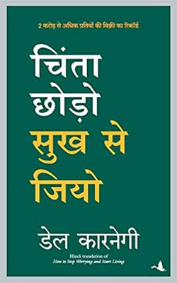 Chinta Chodo Sukh Se Jiyo-Hindi(Paperback, Hindi, Del Carnegi)