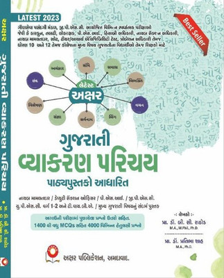 Gujarati Vyakaran Parichay -2023 Edition By Akshar Publication(Paperback, Gujarati, B.C.Rathod)