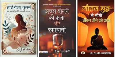 High Value Women + Achchha Bolne Ki Kala Aur Kamyabi + Gautam Buddh Se Seekhen Jeevan Jeene Ki Kala Books (Set Of 3 Books In Hindi)(Paperback, Hindi, Dr. Rashmi, Dale Carnegie, Dr. K.P. Wasnik)