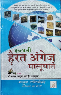 Islami Hairat Angez Malumat Hindi(Hardcover, Hindi, MOLANA ABDUL WAHID AZAD)