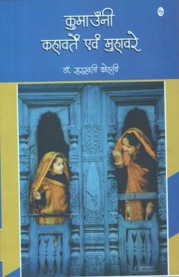 Kumaoni Proverbs And Idioms(Paperback, Hindi, Dr. Saraswati Kohli)