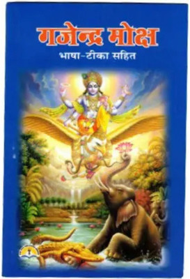 Gajendra Moksh Book(Paperback, Hindi, Manohar Lal Sharma)