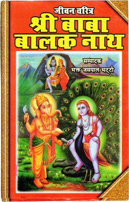 Jeevan Charitra Shri Baba Balak Nath Book (Book Size-23*15 Cm)(Hardcover, Hindi, Jaspal Bhatti)