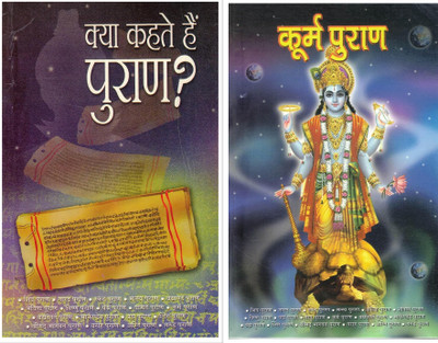 Kya Kehte Hain Puran + Kurma Puran (Combo Set Of 2 Books) | Hindi Religious Granth Combo | Ancient Hindu Scriptures Explained | Devotional And Spiritual Knowledge Set(Paperback, Hindi, Dr. Vinay)