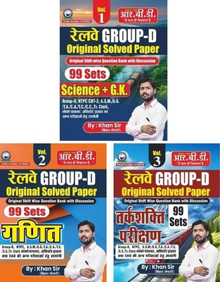 RBD Khan Sir Railway Group D Ganit 99 Sets + Tarkshakti Parikshan 99 Sets + SCIENCE + G.K 99 SETS Sloved Paper (Set Of 3 Book) (Hindi Medium) Group Usful EDITION 2025(Paperback, Hindi, Khan Sir (Bihar Kesari))