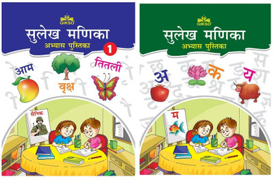 GIKSO Combo Of Sulekh Manika Hindi Writing Practice Books For Kids Age 3 To 7 Years - Set Of 2 Handwriting Workbooks(Paperback, GIKSO)
