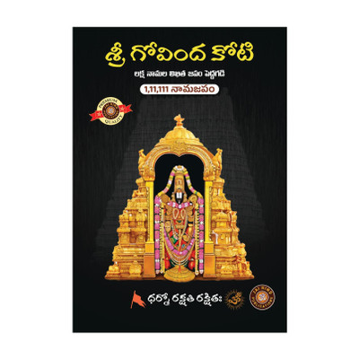 Govinda Koti Writing Book Ttd 111111 Boxes| Sri Govind Koti Nama (Big Cells To Write గోవింద కోటి బుక్)(Paperback, Telugu, JAIHIND TEAM)