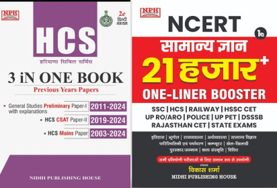 HCS 3 In One Book Updated 2025 Edition With NCERT Samanya Gyan 21000+ One-Liner Booster For SSC HCS Railway Haryana CEt And All State Exams(Paperback, Hindi, Vikas Sharma) HCS 3 In One Book Updated 2025 Edition With NCERT Samanya Gyan 21000+ One-Liner Booster For SSC HCS Railway Haryana CEt And All State Exams(Paperback, Hindi, Vikas Sharma)