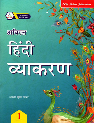 Aviral Hindi Vyakaran Class - 1(Paperback, Hindi, AVADHESH KUMAR TIWARI)