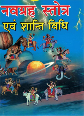 Navagraha Stotra Evam Shanti Vidhi | Hindi Book On Planetary Peace Remedies | Graha Dosh Nivaran & Navagraha Chanting Guide(Hardcover, Hindi, Pandit Ashok Kumar Goud)