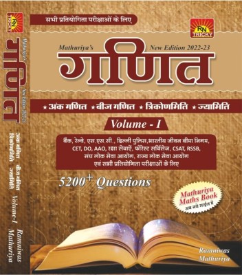 Mathuriya Math By Ramniwas Mathuriya New Hindi Edition 2o22(Paperback, Hindi, RAMNIWAS MATHURIYA)