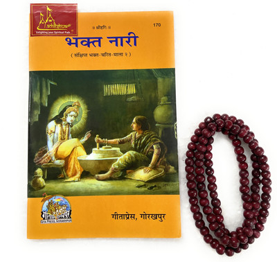Bhakt Nari, Devotee Characters Code-170 Published By Geeta Press In Hardcover Coming Along With Lal Chandan Mala(Paperback, Hindi, Geeta Press Gorakhpur)
