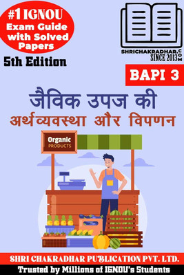 IGNOU BAPI 3 Help Book Jaivik Upaj Ki Arthavyavastha Aur Vipanan 5th Edition (IGNOU Study Notes/Guidebook) With Solved Previous Year Question Papers IGNOU BAG Skill Enhancement Course Bapi3(Paperback, Hindi, BHAVYA KUMAR SAHNI)