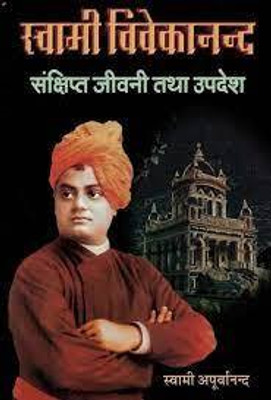 Swami Vivekanand Sanshipt Jeevan Tatha Updesh(Perfect paper cover, Hindi, SWAMI VIVEKANAND)