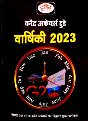 Current Affair Today Varshiki 2023 (Hindi Medium) Pichhle 1 Varsh Ke Current Affairs Per Binduwar Punaraavlokan(Paperback, Hindi, Team Drishti)