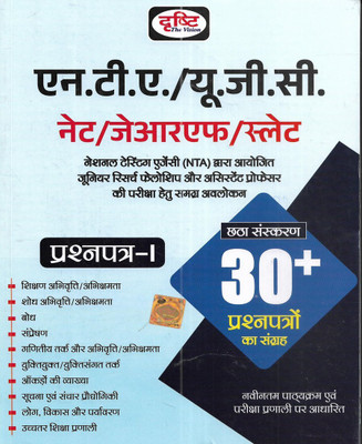 NTA / UGC / NET JRF Paper-1 In Hindi 2023(Paperback, Hindi, PUBLICATION TEAM)