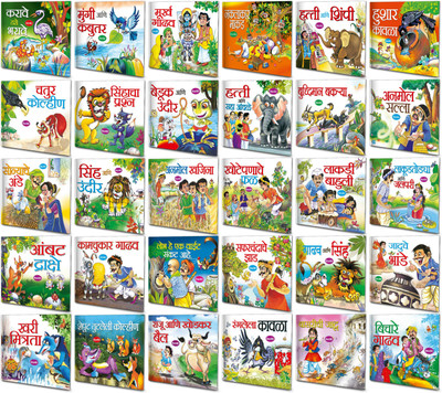 Marathi Moral Stories Complete Combo| Pack Of 30 Story Books(Paperback, Marathi, Sawan)