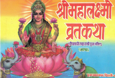Set Of 11 Shri Mahalaxmi Vrat Katha Book In Hindi | Deepawali & Lakshmi Puja Guide With Ritual Instructions(Paperback, Hindi, Generic)
