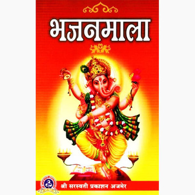 New Bhajan Mala Paper Back Hindi Book Saraswati Prakashan(Paper Book, Hindi, BOOKS)