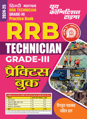 2024-25 RRB Technician Grade-III Practice Book 256 495. The Topics Covered Arithmetic, General Intelligence And Reasoning, General Science And General Awareness(Paperback, Hindi, YCT EXPERT TEAM) 2024-25 RRB Technician Grade-III Practice Book 256 495. The Topics Covered Arithmetic, General Intelligence And Reasoning, General Science And General Awareness(Paperback, Hindi, YCT EXPERT TEAM)