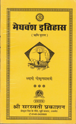 Meghvansh Itihaas(Paperback, Hindi, Swami Gokul Das Maharaj)