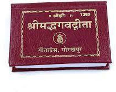 Shrimad Bhagvad Gita Tabeeji Mini Small Size Book