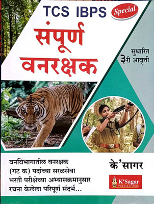 TCS IBPS Special Sampoorn Margdarshak(Paperback, Marathi, Shashikant Annadate)