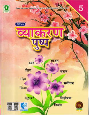 Candid, Vyakaran Pushp Class - 5(Hardcover, Hindi, Neelam Arora)