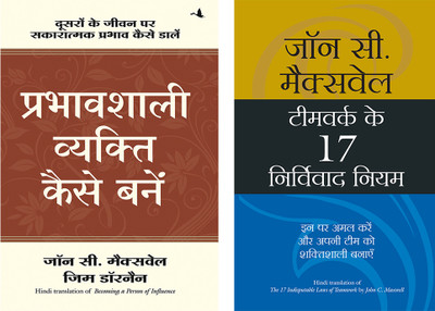Prabhavshali Vyakti Kaise Bane + Milkar Kaam Karne Ke 17 Kargar Niyam(Paperback, Hindi, John C. Maxwell)