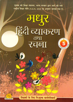 Madhur Hindi Vyakaran Tatha Rachna - 5(Paperback, Hindi, ANJALI GUPTA CHHABARA)