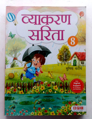 Vyakaran Sarita Class-8(Paperback, Hindi, SUNITA KATOCH)