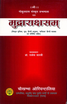 Mudra Rakshas By Vishakh Datta(Paperback, Sanskrit, Dr. Rakesh Shastri)