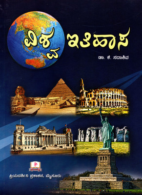 Vishwa Itihasa / World History(Paperback, Kannada, Dr K. Sadashiva)