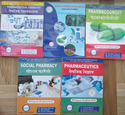 D Pharm 1st Year 5 In One Set Bilingual(Paperback, Hindi, Dr Harikesh maurya, Krishna maurya / Amit Kumar sen / Abhinav Shukla)