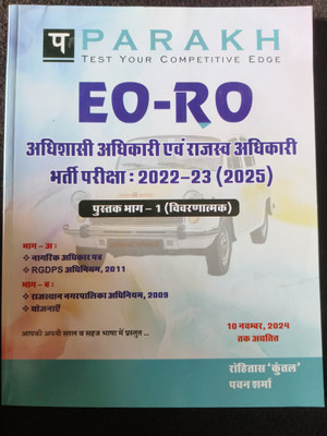 Parakh Eo-Ro 2025 1st Part Thoery(Paperback, Hindi, Rohitash kuntal and pawan sharma)