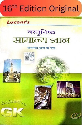 Lucent - Vastunishtha Samanya Gyaan - Objective General Knowledge [HINDI] - ORIGINAL Book With Scratch & QR Code On Hologram For Online Resources - For 2025 Exam(Paperback, Hindi, Lucent)