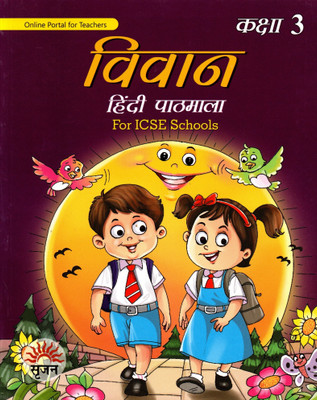 Vivan, Hindi Pathmala For Icse Class-3, Srijan Publishers(Paperback, KRISHNA KUMAR GOSWAMI)