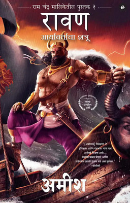 Raavan - Enemy Of Aryavarta (Hindi Book Th EStory Of Raavan, Paperback, Tripathi Amish)(Paperback, Hindi, Tripathi Amish)