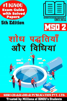 IGNOU MSO 2 Help Book Research Methods And Methodologies (5th Edition) (IGNOU Study Notes/Guidebook Chapter-Wise) For Exam Preparations With Solved Latest Previous Year Question Papers (New Syllabus) Including Solved Sample Papers IGNOU MA Sociology 1st Year Mso2(Paperback, BHAVYA KUMAR SAHNI)