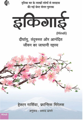 Ikigai (Hindi) Art Of Staying Young.. While Growing Old(Paperback, Hindi, Hector Garcia)
