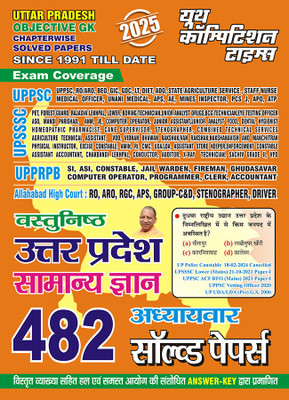 2024-25 UPPSC/UPSSSC Uttar Pradesh Objective General Knowledge Solved Papers 160 295(Paperback, Hindi, YCT EXPERT TEAM)