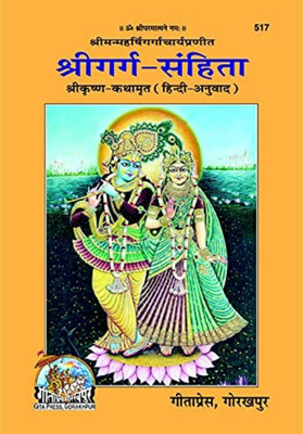 C517 Garg Sanhita Hindi Only(Hardcover, Hindi, Gita Press)