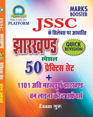 Jharkhand Gk Practice Set(Paperback, Hindi, Team EXAM GURU)