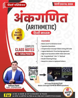 Winners Arithmetic Volume 1 Maths Book By Aditya Sir (Complete Class Notes) Paperback – 1 January 2022
Hindi Edition By Aditya Patel (Author)(Paperback, Hindi, Expert Team)