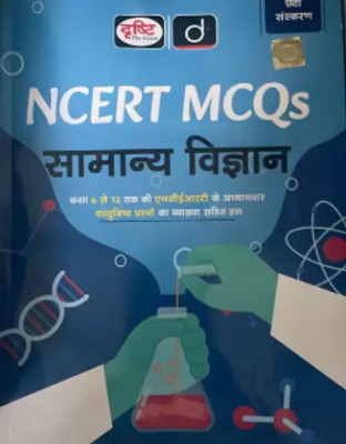 Drishti Ncert Samanya Vigyan Mcq(Paperback, Hindi, unknown)