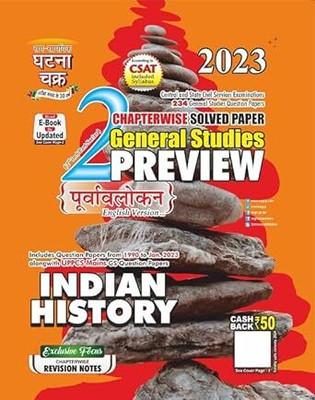 Preview Indian History Part-2 2023 (23116-C) Paperback – 1 January 2023(Paperback, SSGCP GROUP)